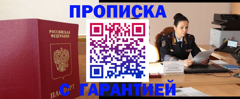 прописка гарантия в Шуе