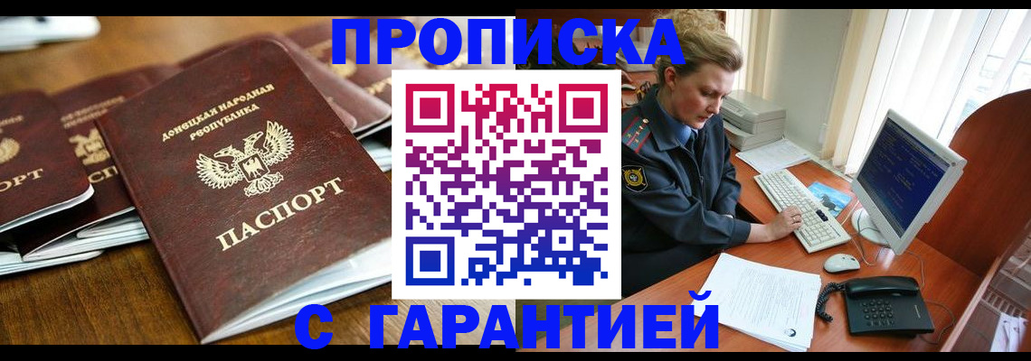 прописка штамп в Шуе